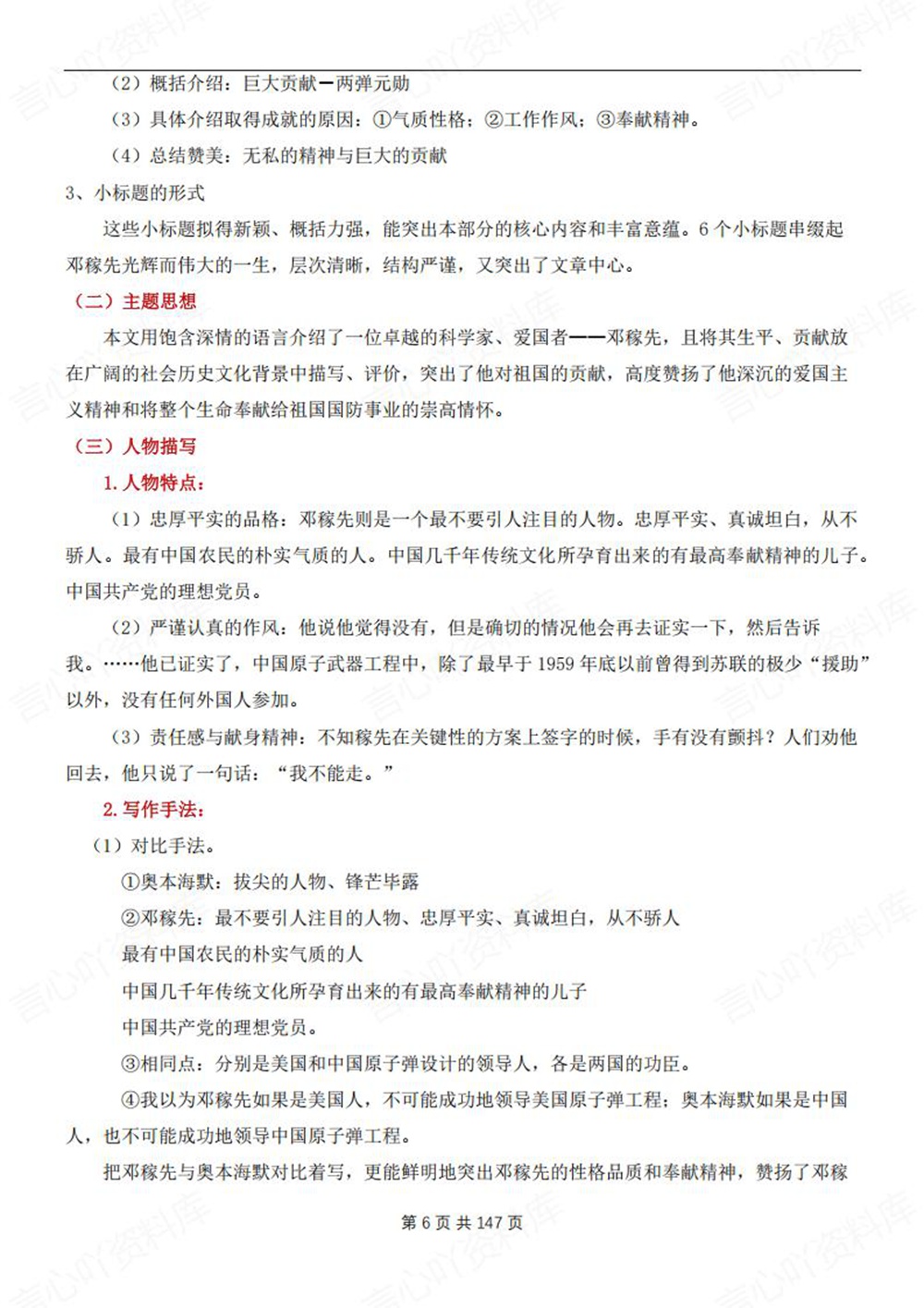 初中语文-七年级下单元同步知识归纳总结新教材初一下册插图初中语文6