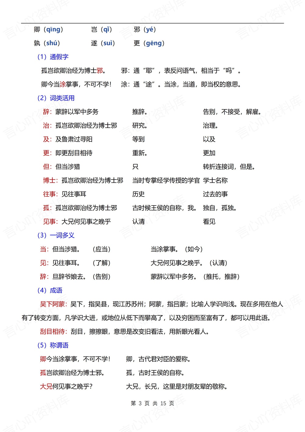 初中语文-七年级下单元字词积累汇总新教材初一下册插图初中语文3