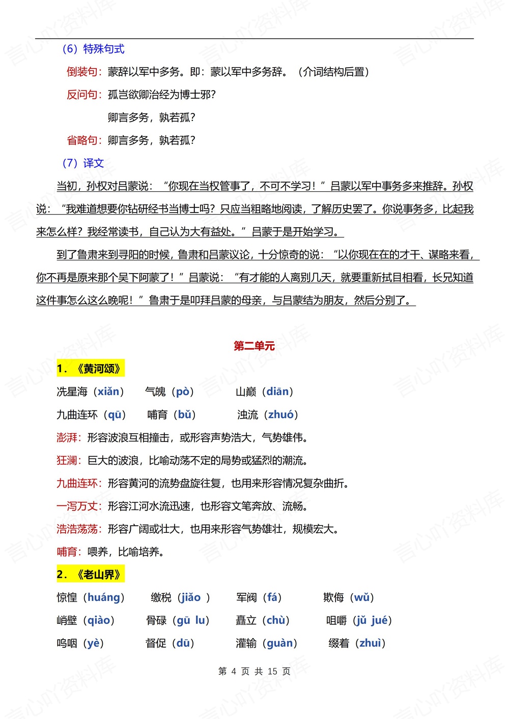 初中语文-七年级下单元字词积累汇总新教材初一下册插图初中语文4