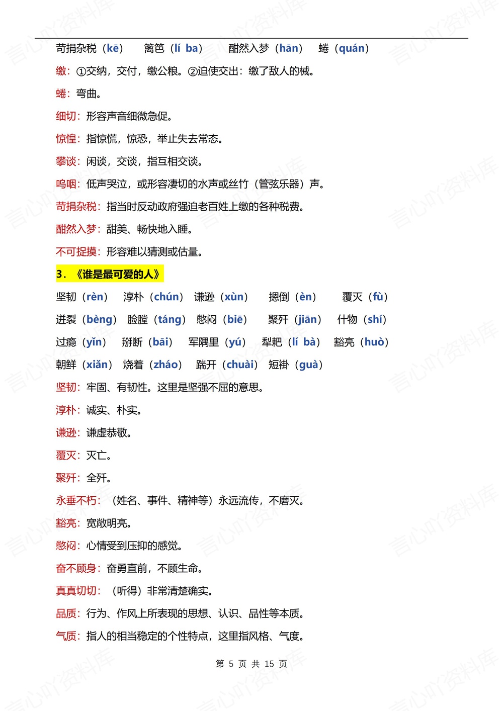 初中语文-七年级下单元字词积累汇总新教材初一下册插图初中语文5