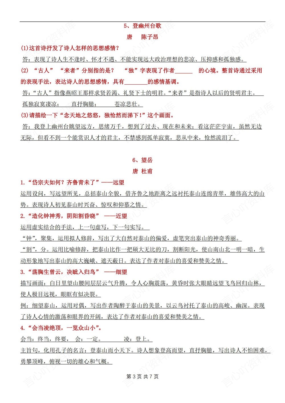 初中语文-七年级下常考48个古诗问答题新教材初一下册插图初中语文3