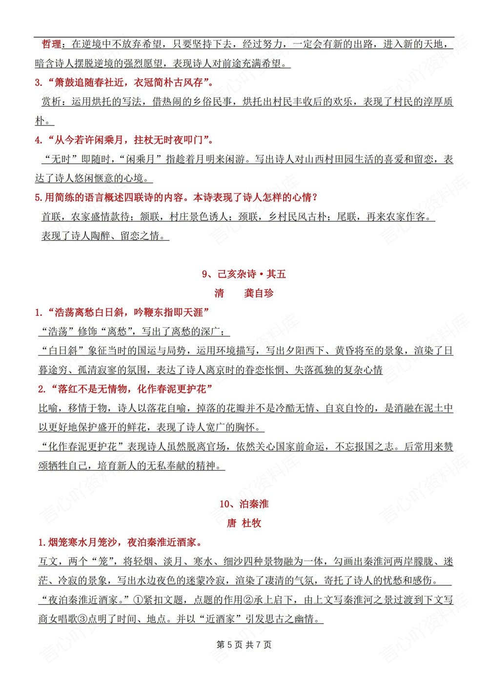 初中语文-七年级下常考48个古诗问答题新教材初一下册插图初中语文5