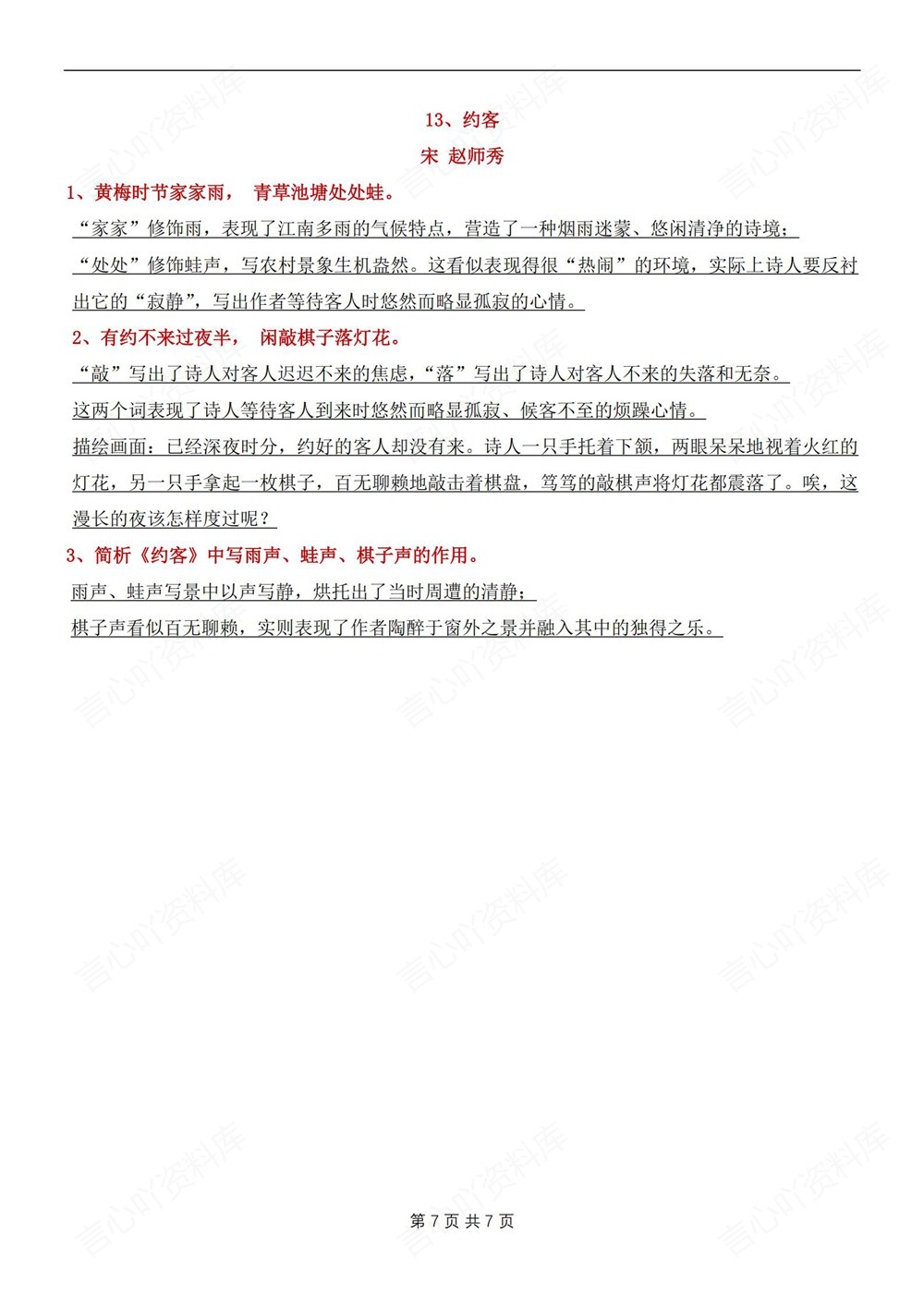 初中语文-七年级下常考48个古诗问答题新教材初一下册插图初中语文7