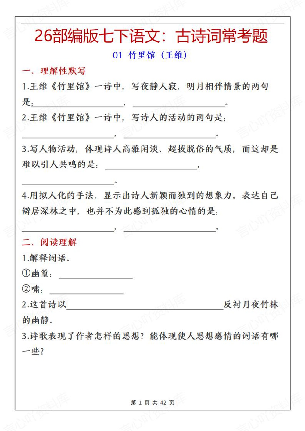 初中语文-七年级下古诗词常考题汇总新教材初一下册插图初中语文1