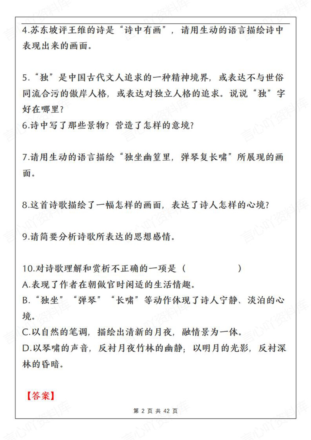初中语文-七年级下古诗词常考题汇总新教材初一下册插图初中语文2