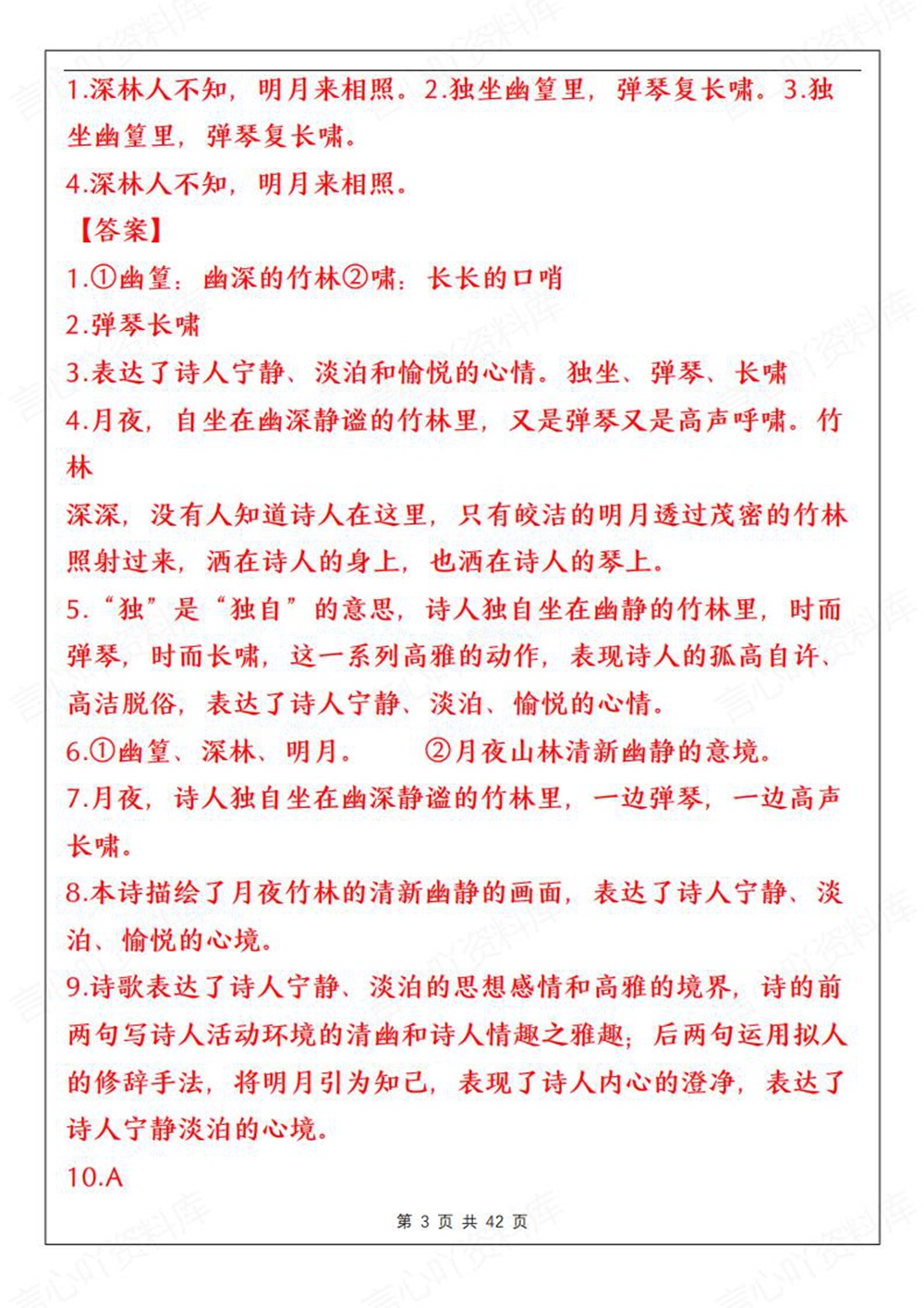 初中语文-七年级下古诗词常考题汇总新教材初一下册插图初中语文3