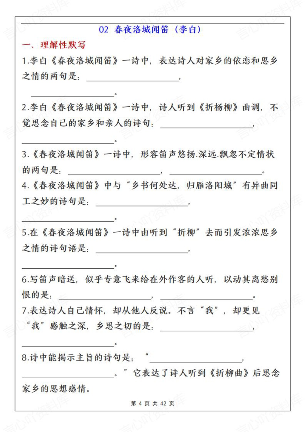初中语文-七年级下古诗词常考题汇总新教材初一下册插图初中语文4