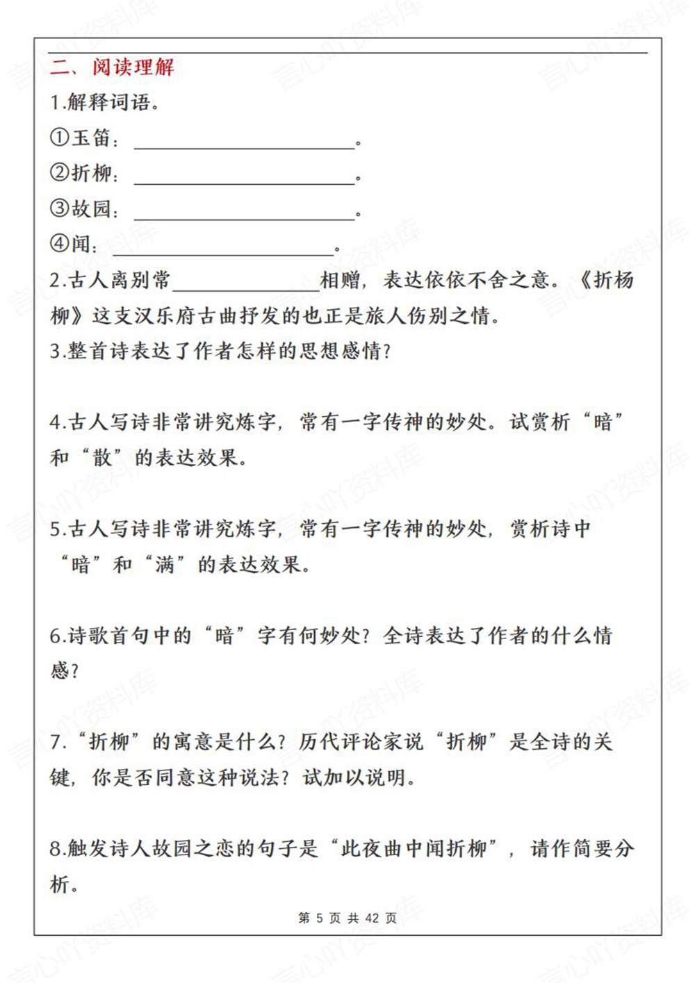 初中语文-七年级下古诗词常考题汇总新教材初一下册插图初中语文5