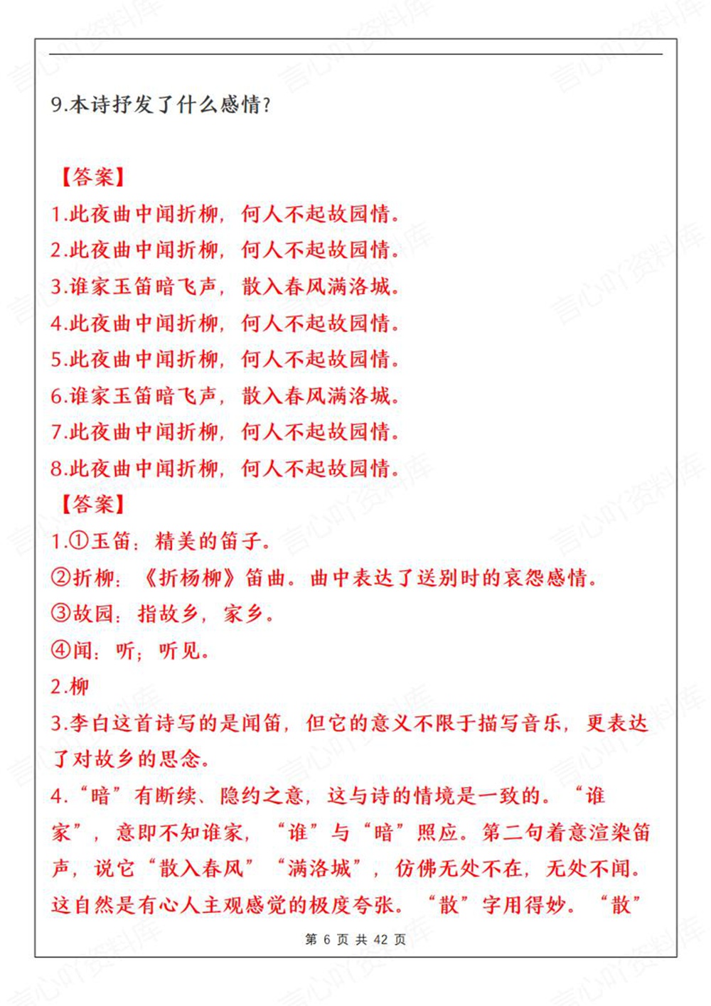 初中语文-七年级下古诗词常考题汇总新教材初一下册插图初中语文6