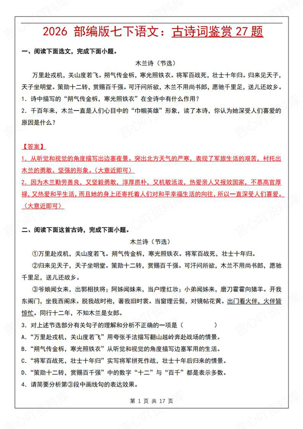 初中语文-七年级下古诗词鉴赏专项练习新教材初一下册插图初中语文1