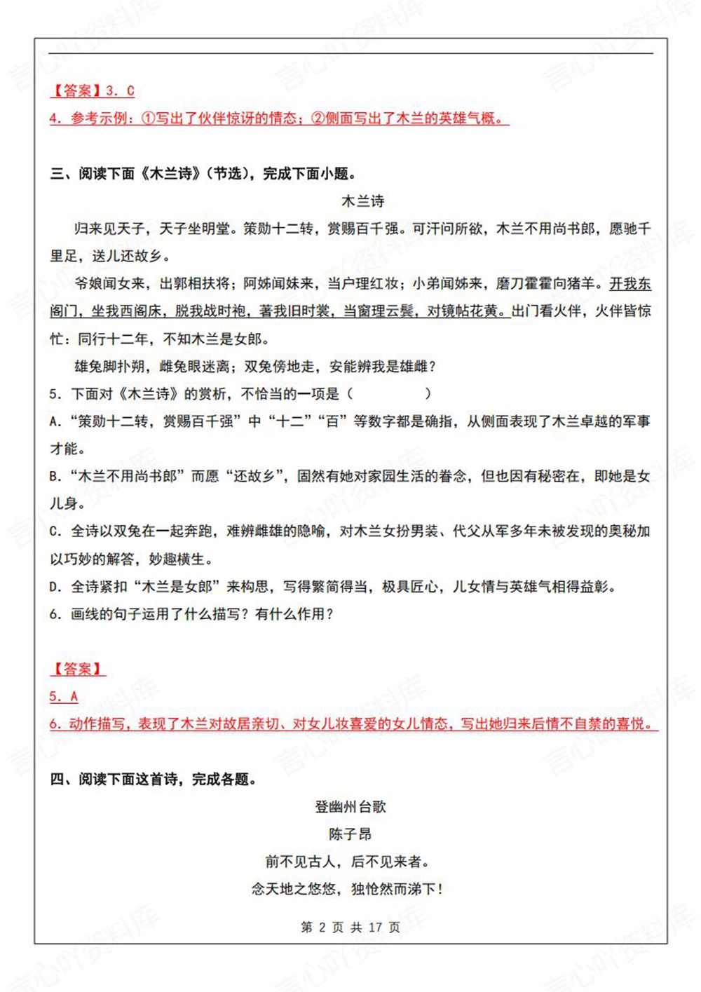 初中语文-七年级下古诗词鉴赏专项练习新教材初一下册插图初中语文2