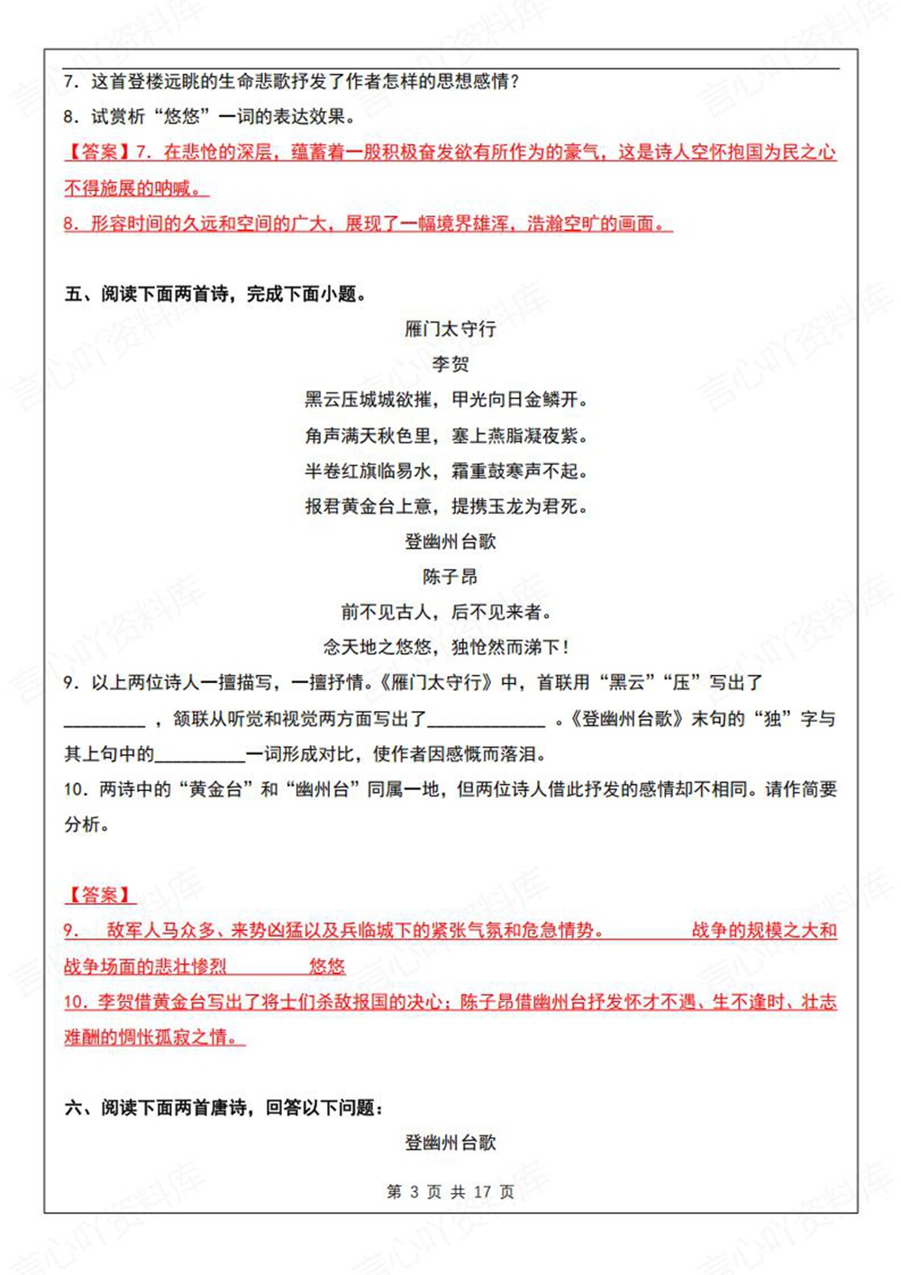初中语文-七年级下古诗词鉴赏专项练习新教材初一下册插图初中语文3