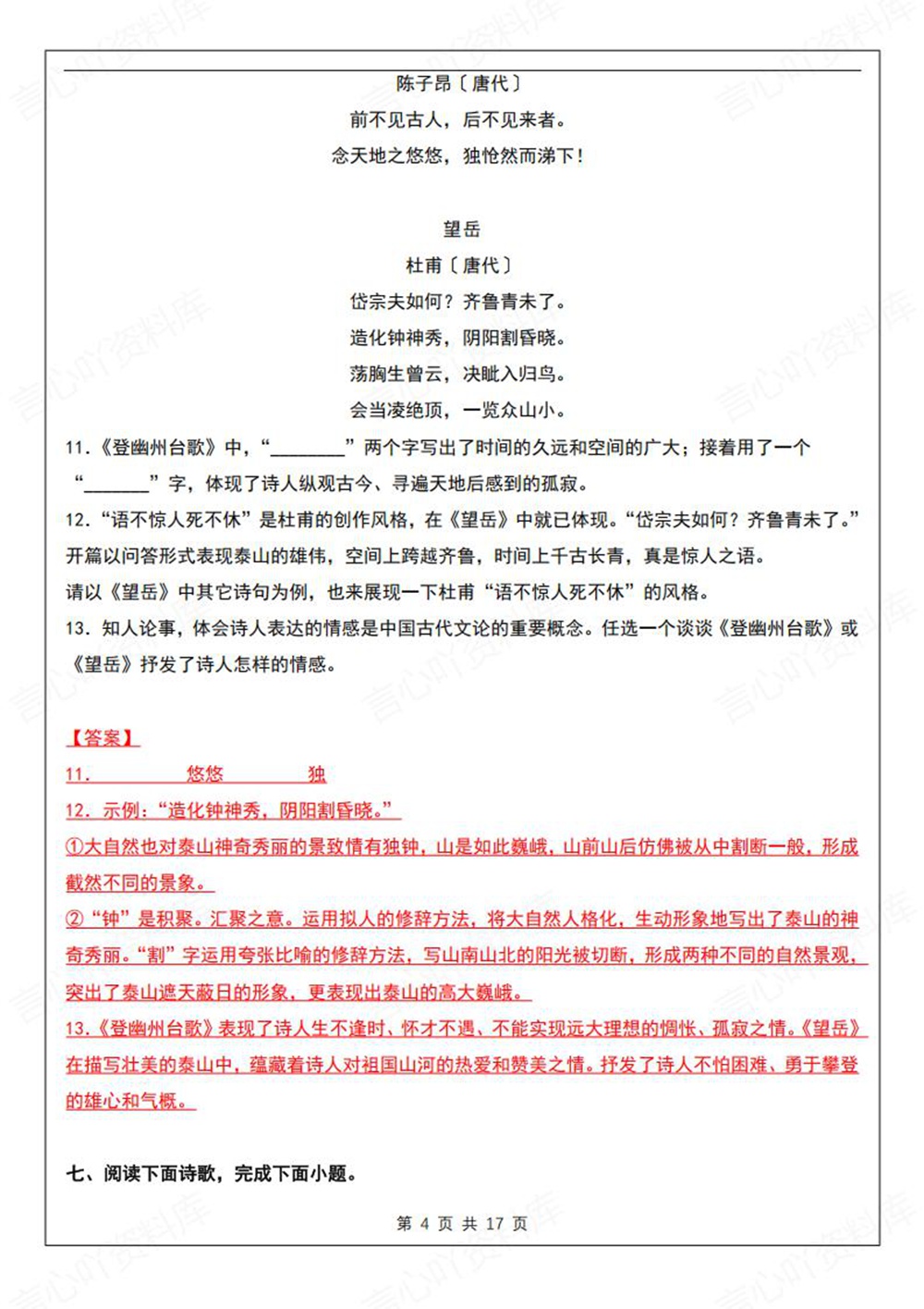初中语文-七年级下古诗词鉴赏专项练习新教材初一下册插图初中语文4