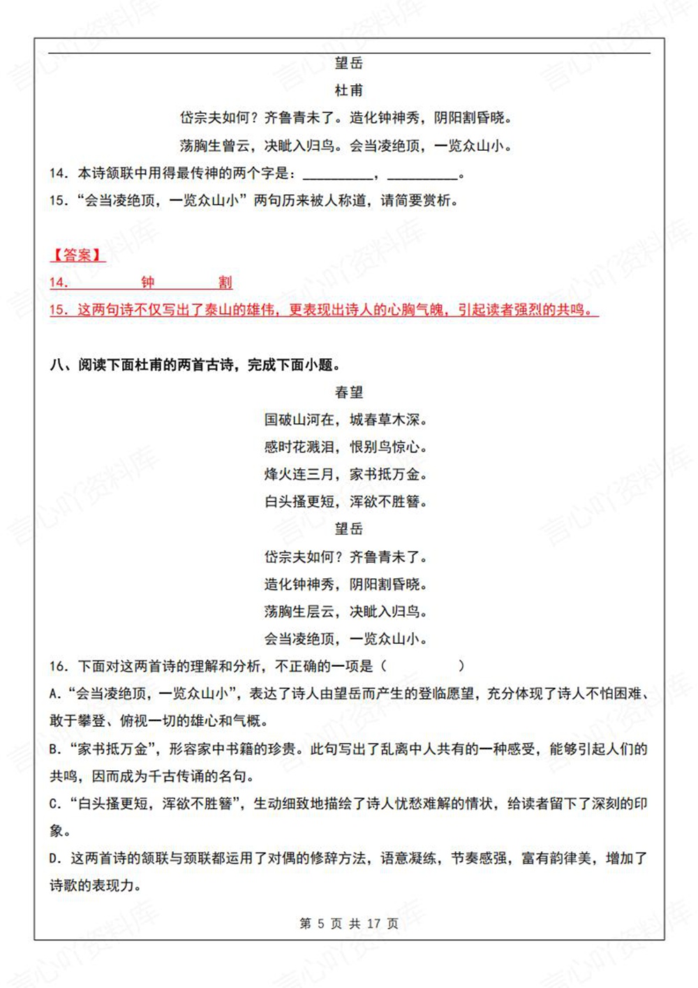 初中语文-七年级下古诗词鉴赏专项练习新教材初一下册插图初中语文5