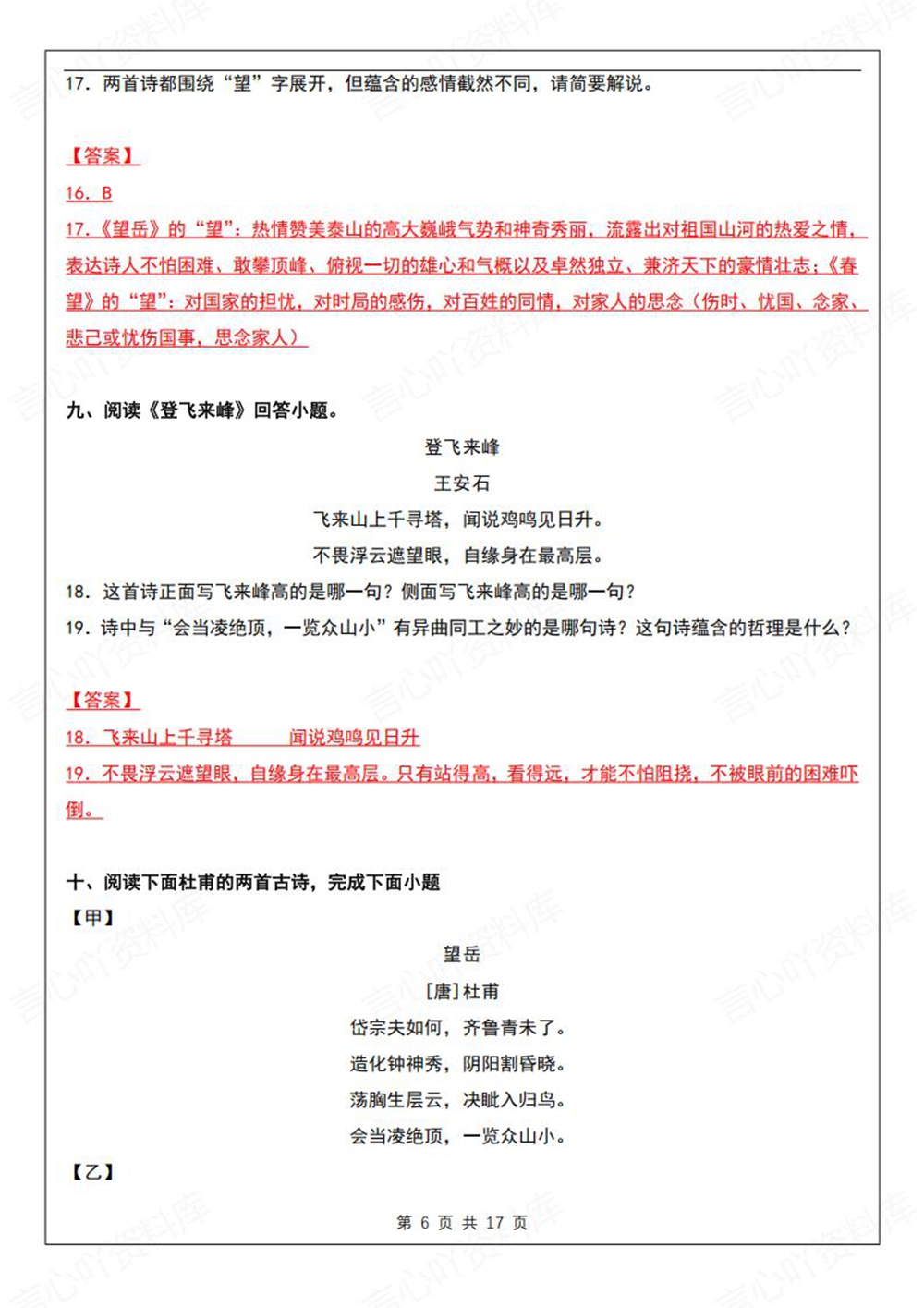 初中语文-七年级下古诗词鉴赏专项练习新教材初一下册插图初中语文6
