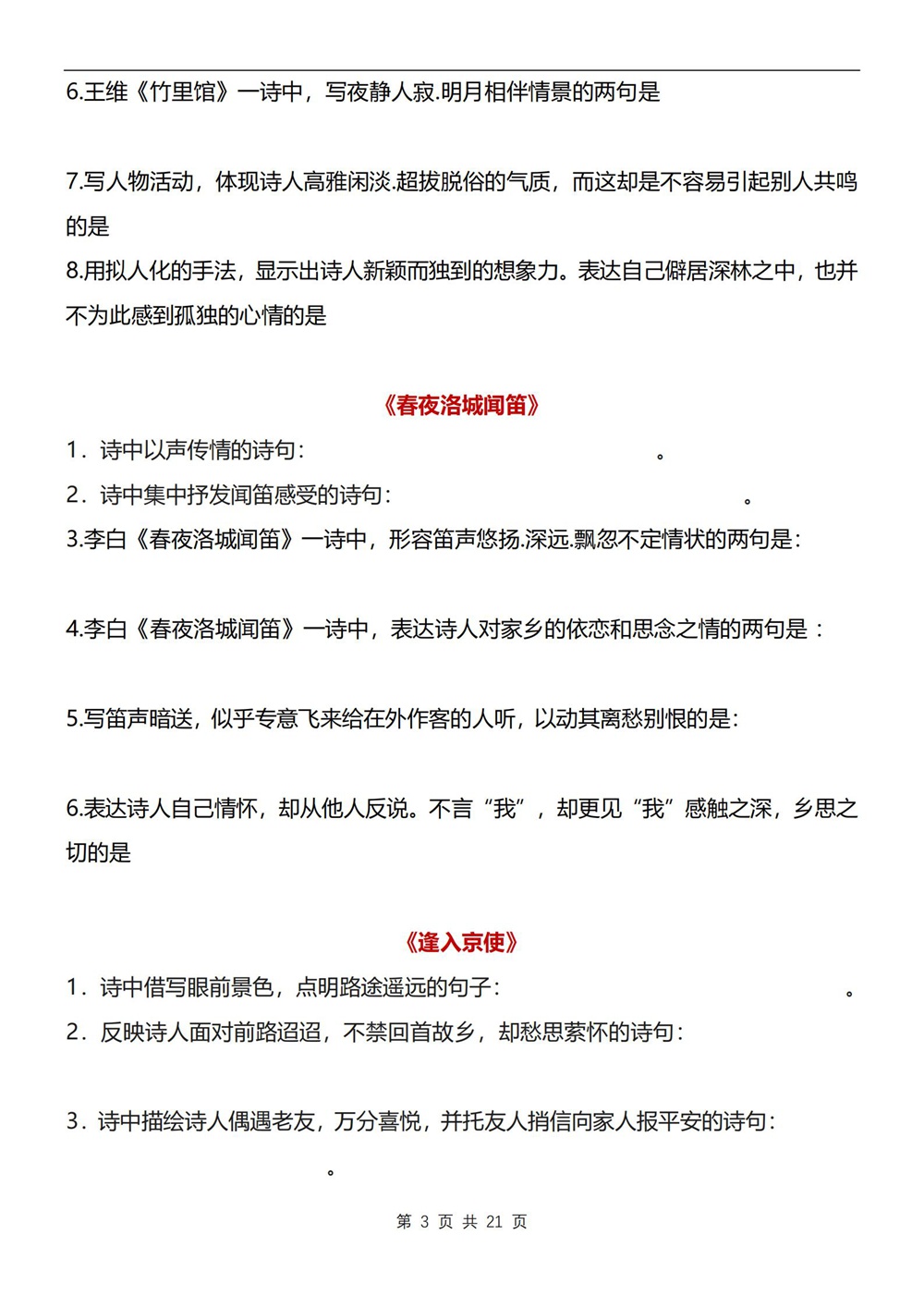 初中语文-七年级下古诗文理解性默写新教材初一下册插图初中语文3