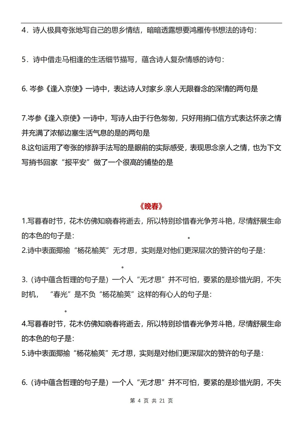 初中语文-七年级下古诗文理解性默写新教材初一下册插图初中语文4