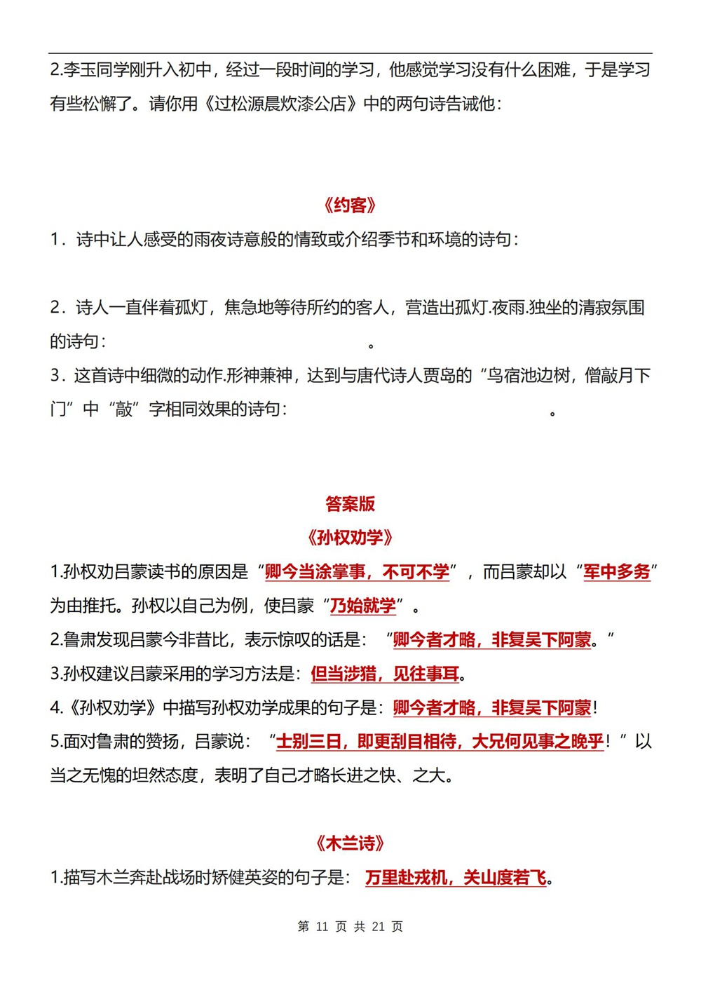 初中语文-七年级下古诗文理解性默写新教材初一下册插图初中语文5