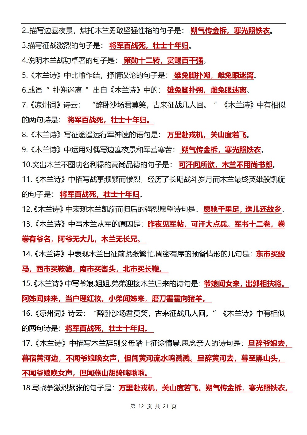 初中语文-七年级下古诗文理解性默写新教材初一下册插图初中语文6