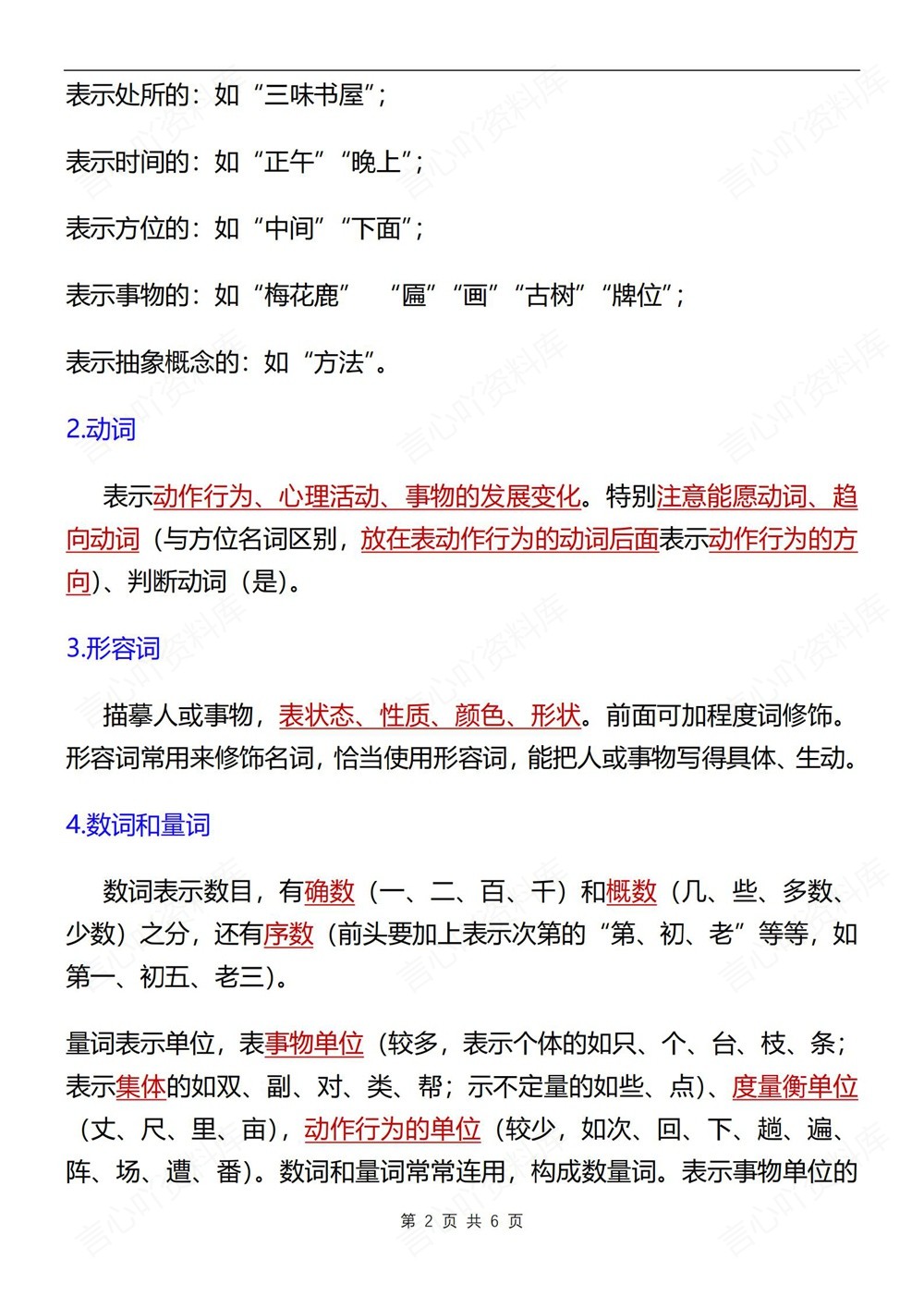 初中语文-七年级下词性辨析知识总结新教材初一下册插图初中语文2