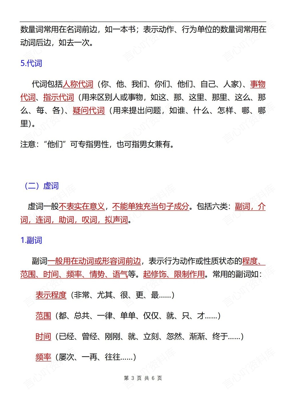 初中语文-七年级下词性辨析知识总结新教材初一下册插图初中语文3