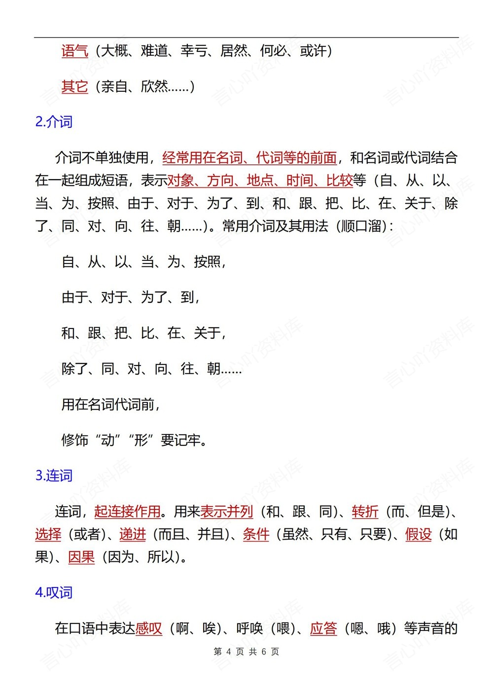 初中语文-七年级下词性辨析知识总结新教材初一下册插图初中语文4