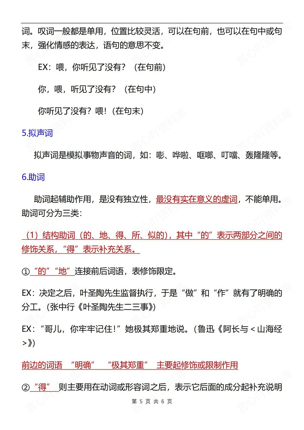 初中语文-七年级下词性辨析知识总结新教材初一下册插图初中语文5