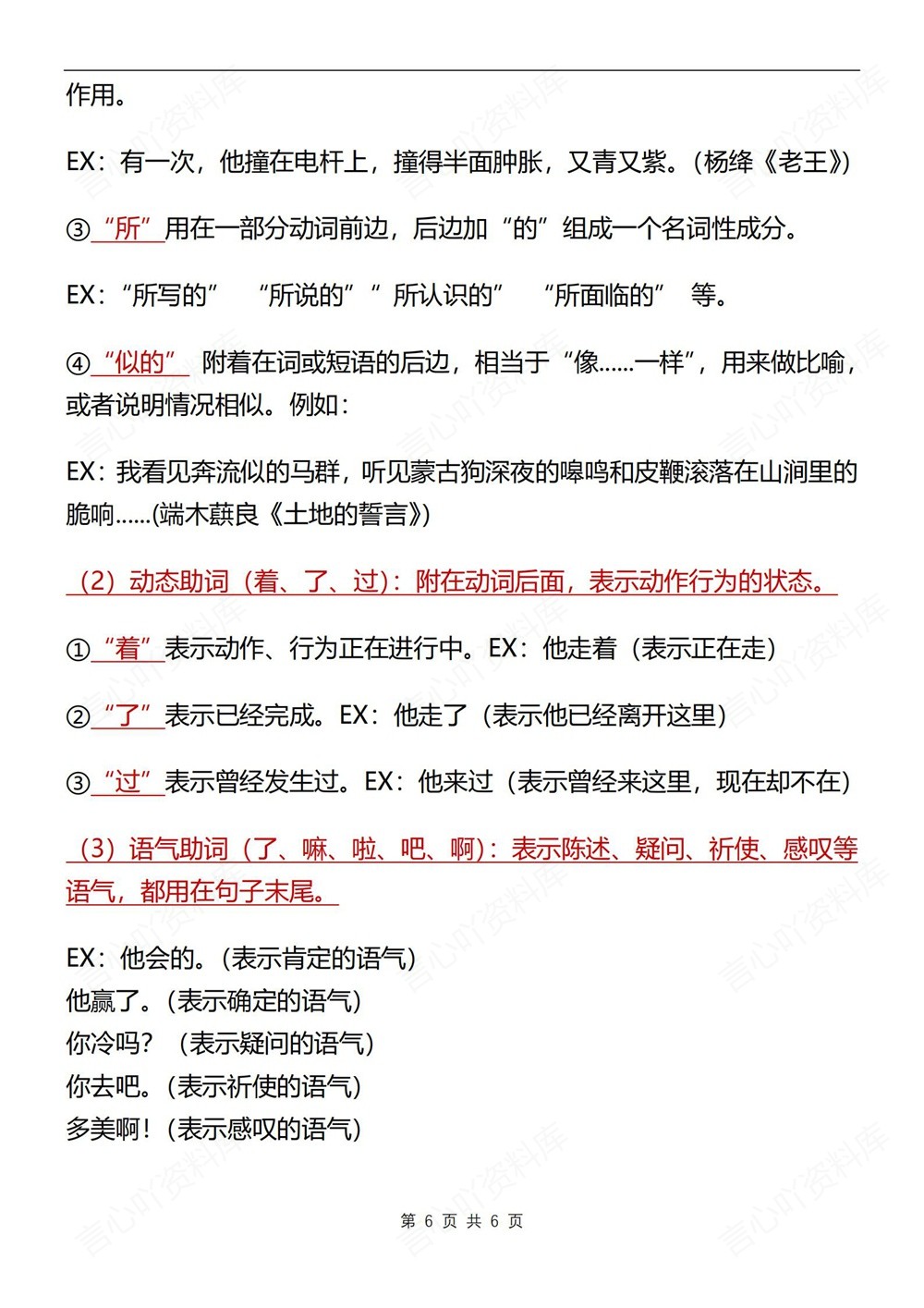 初中语文-七年级下词性辨析知识总结新教材初一下册插图初中语文6