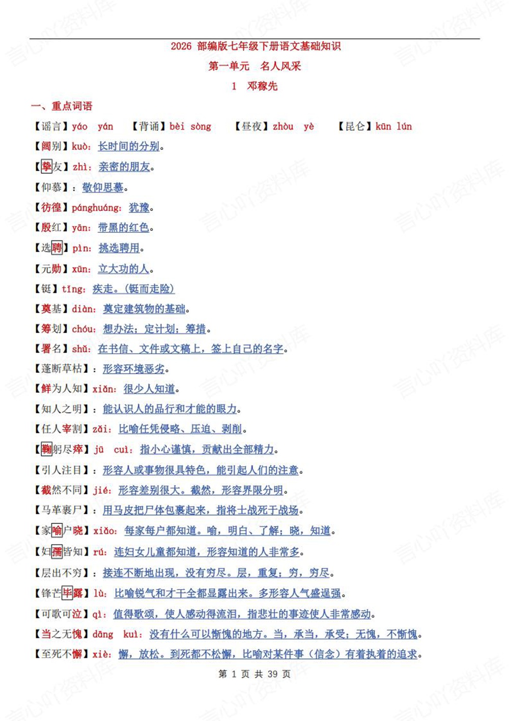初中语文-七年级下基础知识总结梳理新教材初一下册插图初中语文1