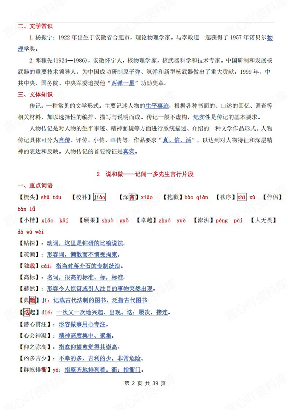 初中语文-七年级下基础知识总结梳理新教材初一下册插图初中语文2