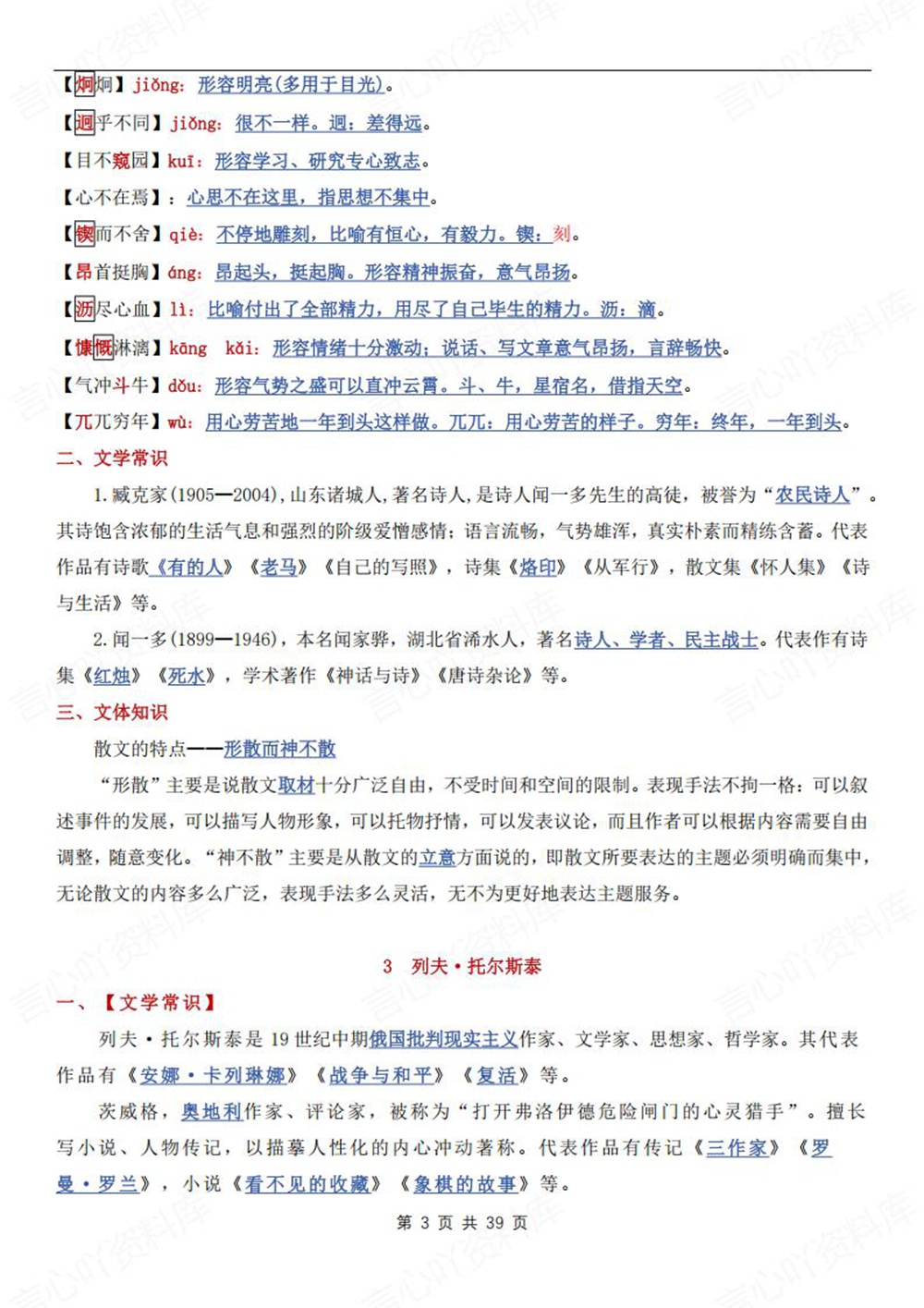 初中语文-七年级下基础知识总结梳理新教材初一下册插图初中语文3