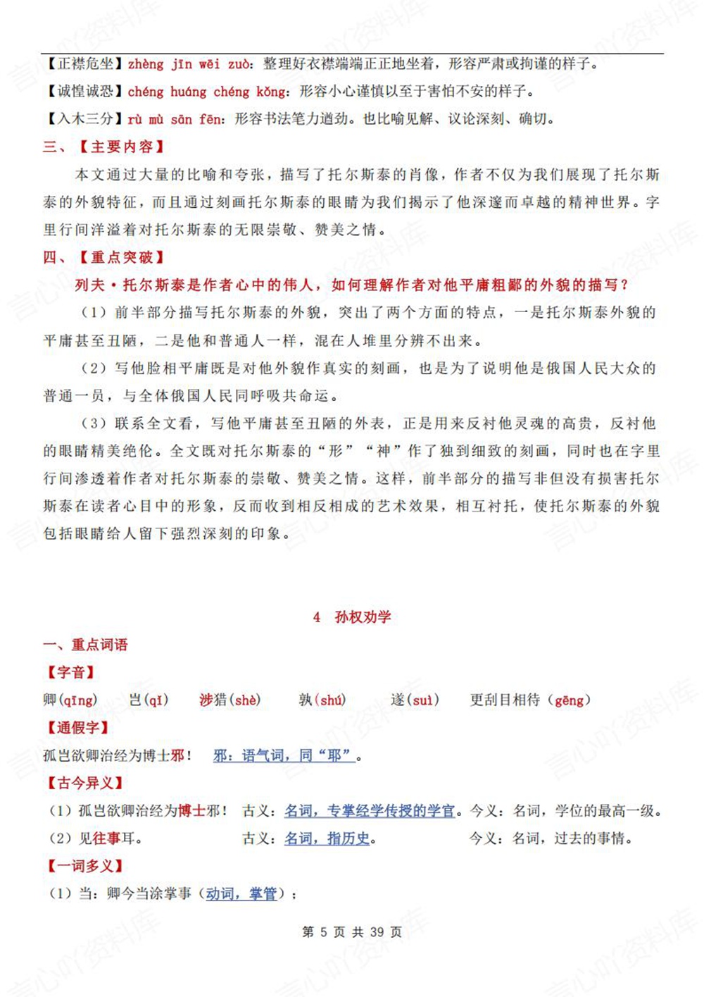 初中语文-七年级下基础知识总结梳理新教材初一下册插图初中语文5