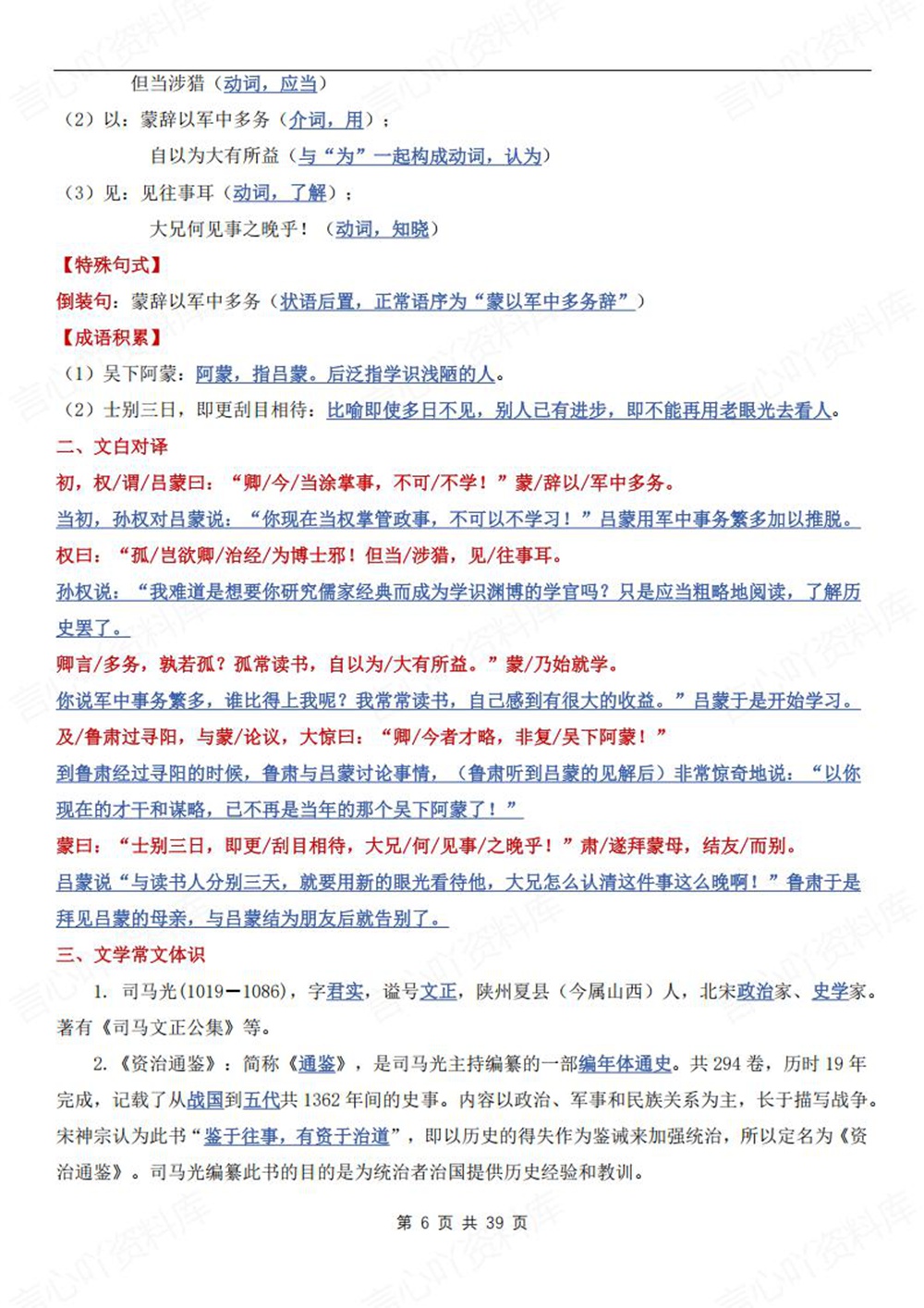 初中语文-七年级下基础知识总结梳理新教材初一下册插图初中语文6