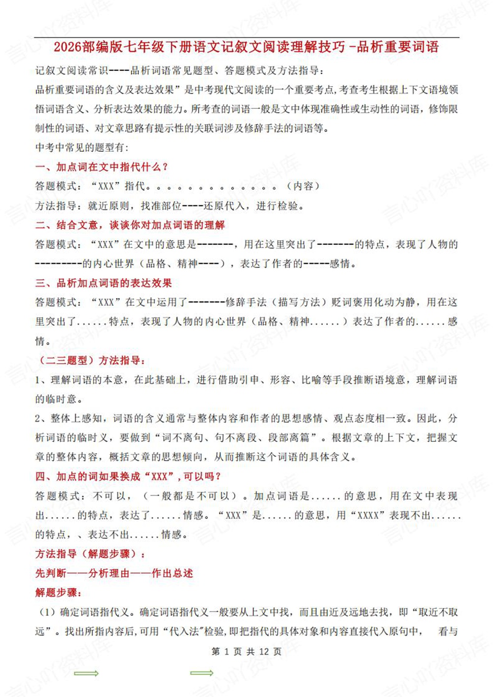 初中语文-七年级下记叙文阅读理解方法新教材初一下册插图初中语文1