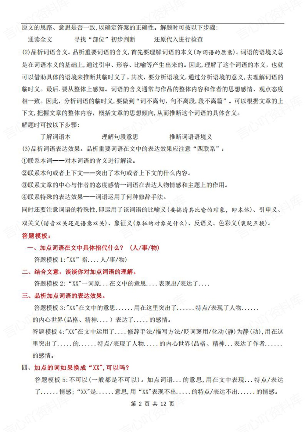 初中语文-七年级下记叙文阅读理解方法新教材初一下册插图初中语文2