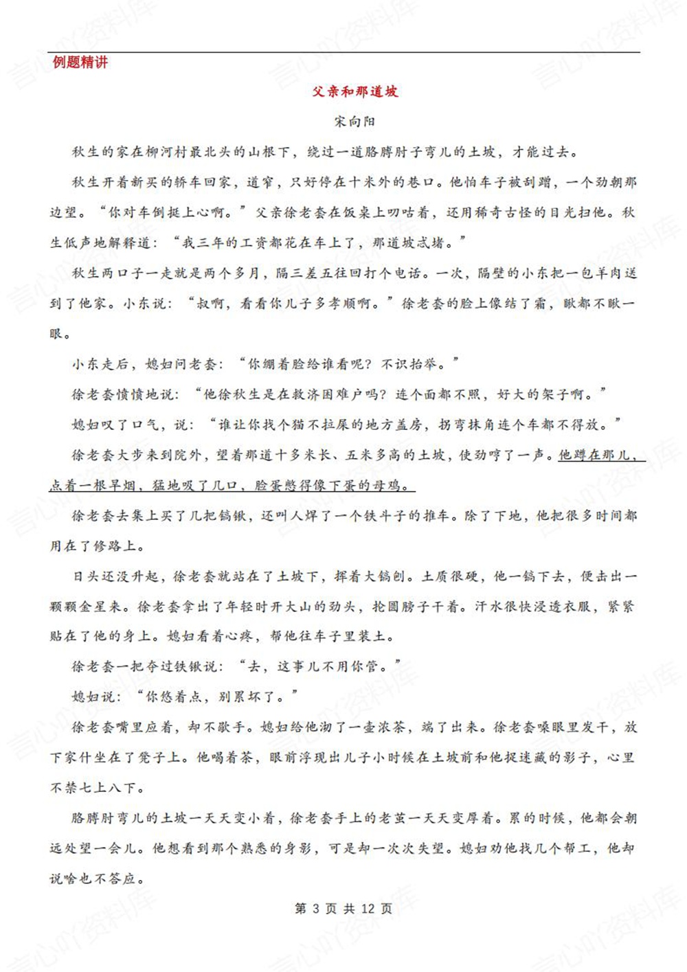 初中语文-七年级下记叙文阅读理解方法新教材初一下册插图初中语文3