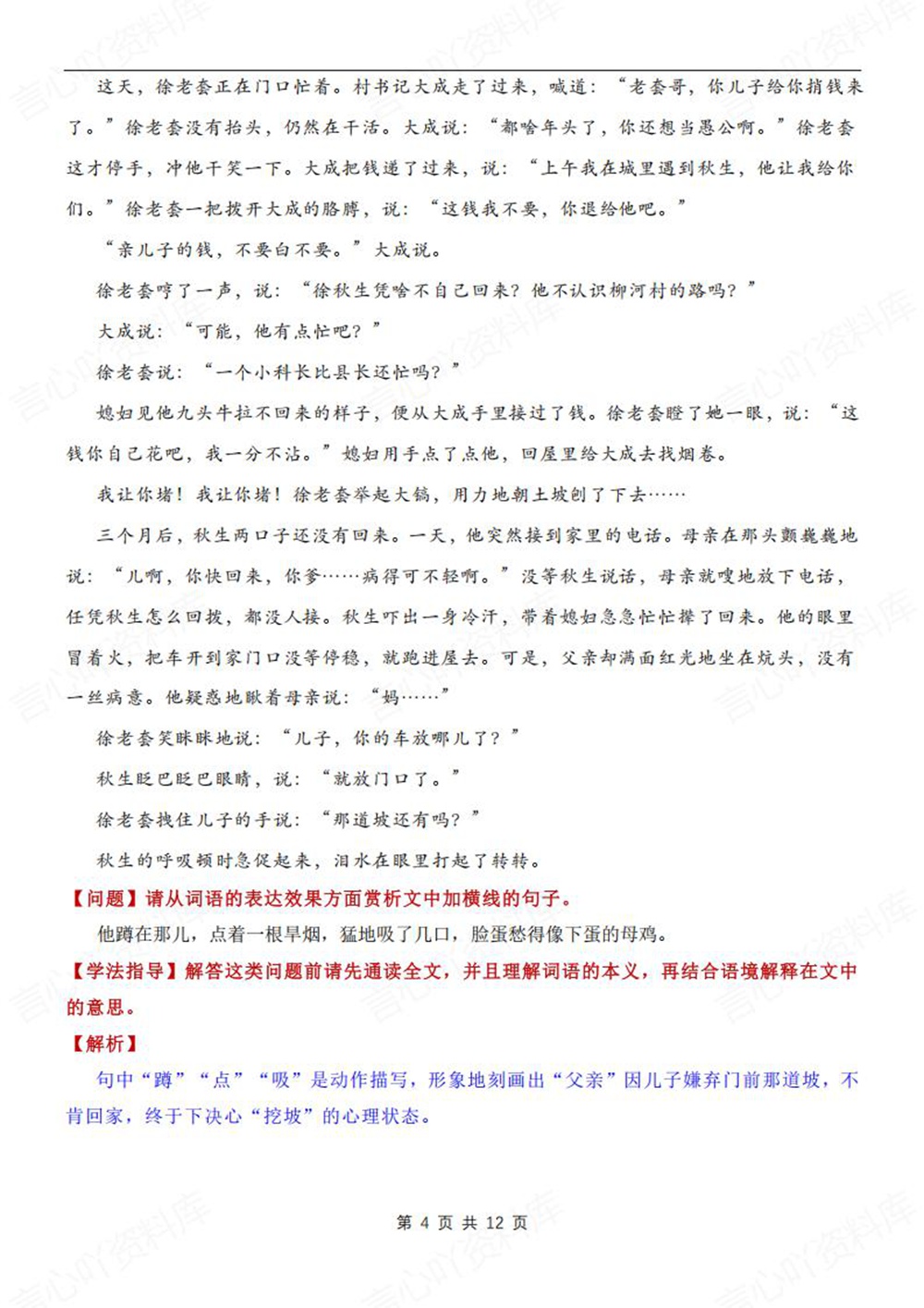 初中语文-七年级下记叙文阅读理解方法新教材初一下册插图初中语文4