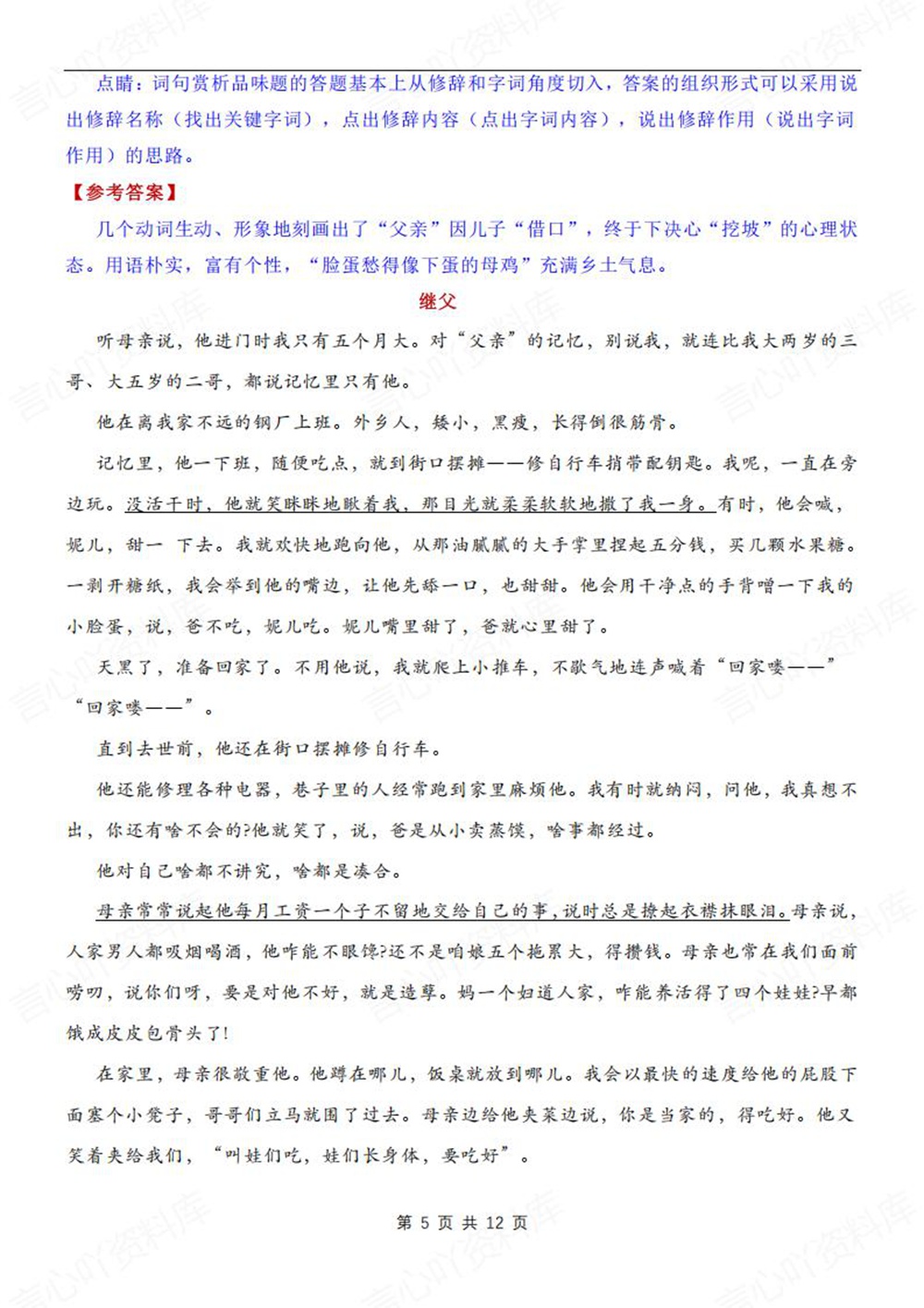初中语文-七年级下记叙文阅读理解方法新教材初一下册插图初中语文5