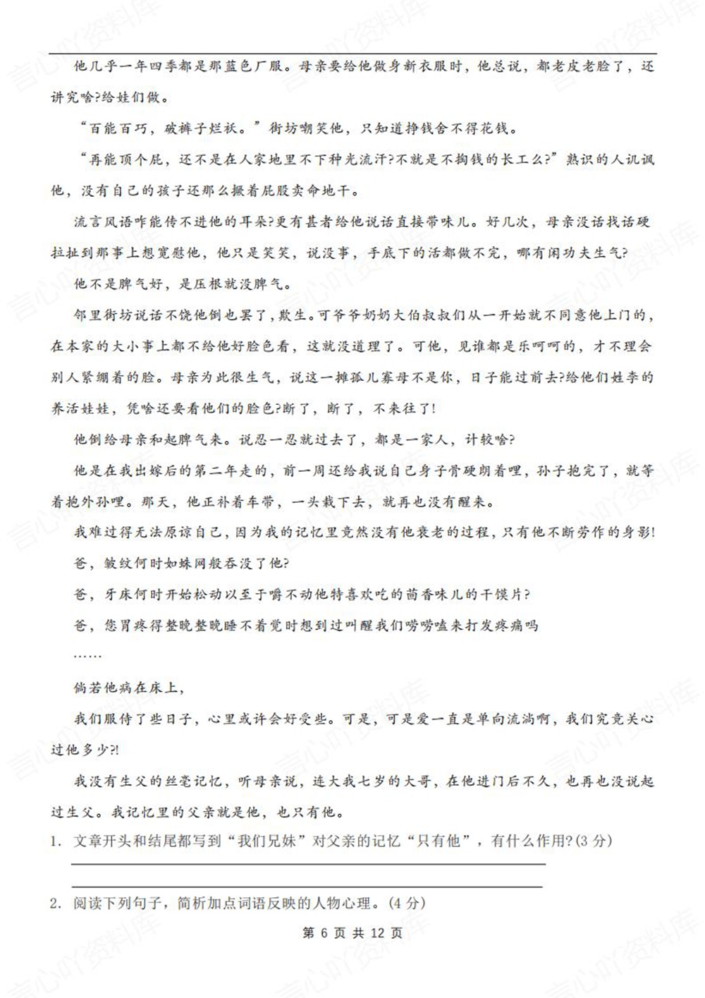 初中语文-七年级下记叙文阅读理解方法新教材初一下册插图初中语文6