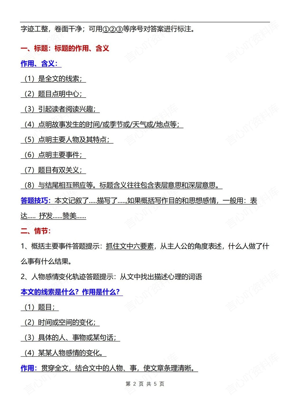 初中语文-七年级下记叙文知识答题技巧新教材初一下册插图初中语文2