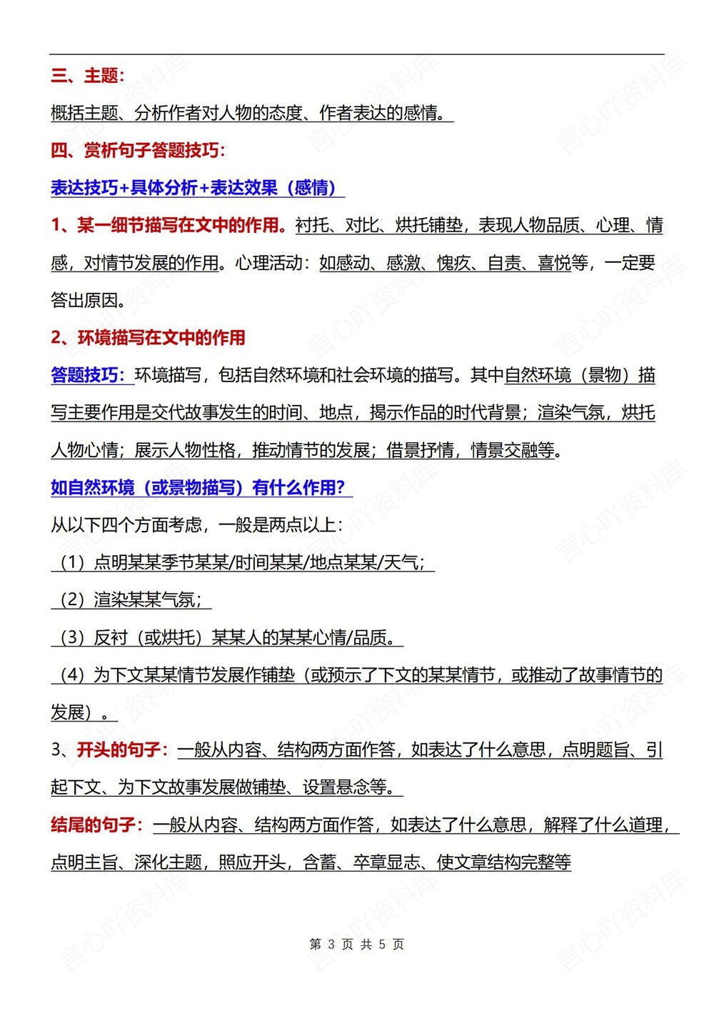 初中语文-七年级下记叙文知识答题技巧新教材初一下册插图初中语文3