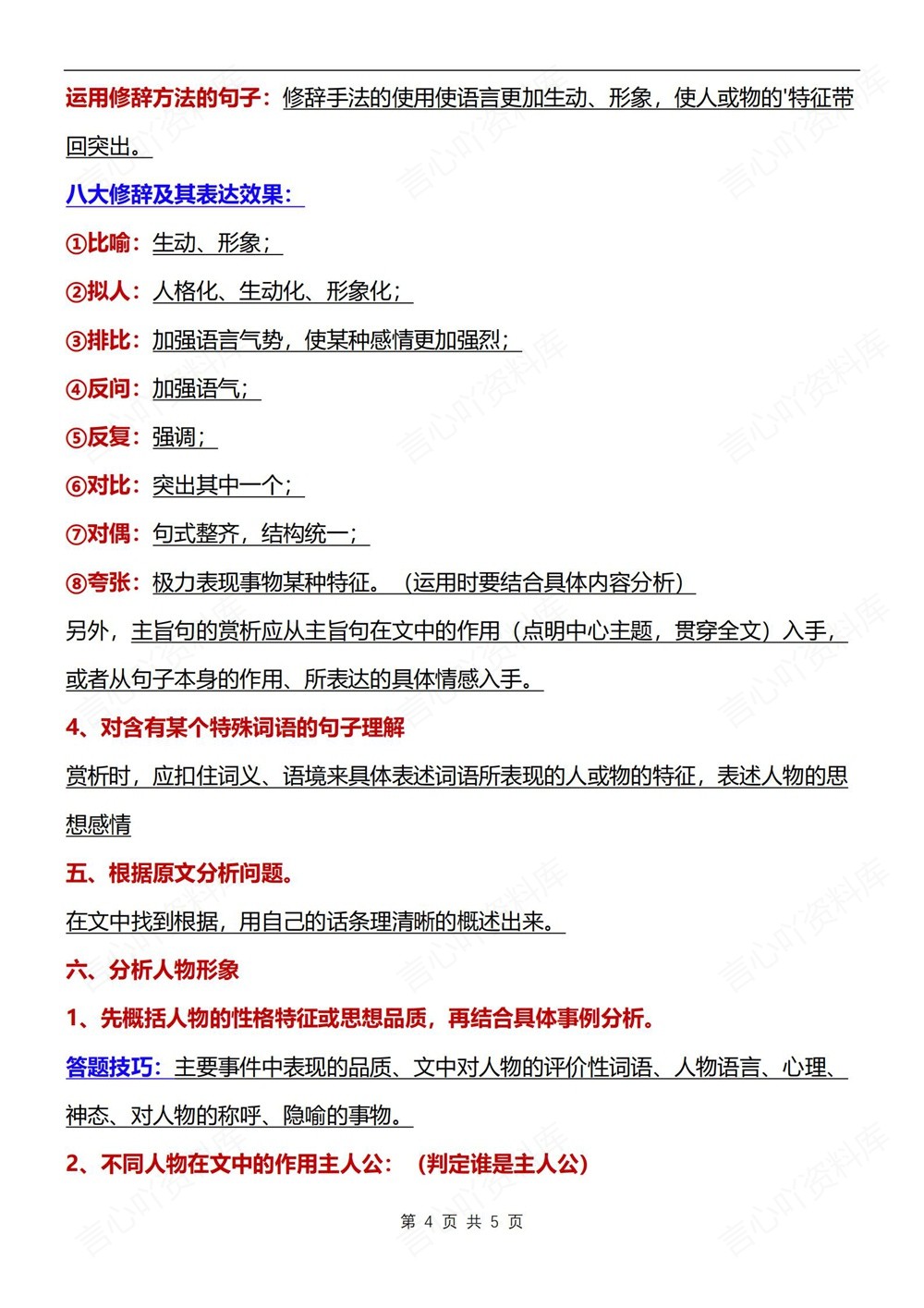 初中语文-七年级下记叙文知识答题技巧新教材初一下册插图初中语文4