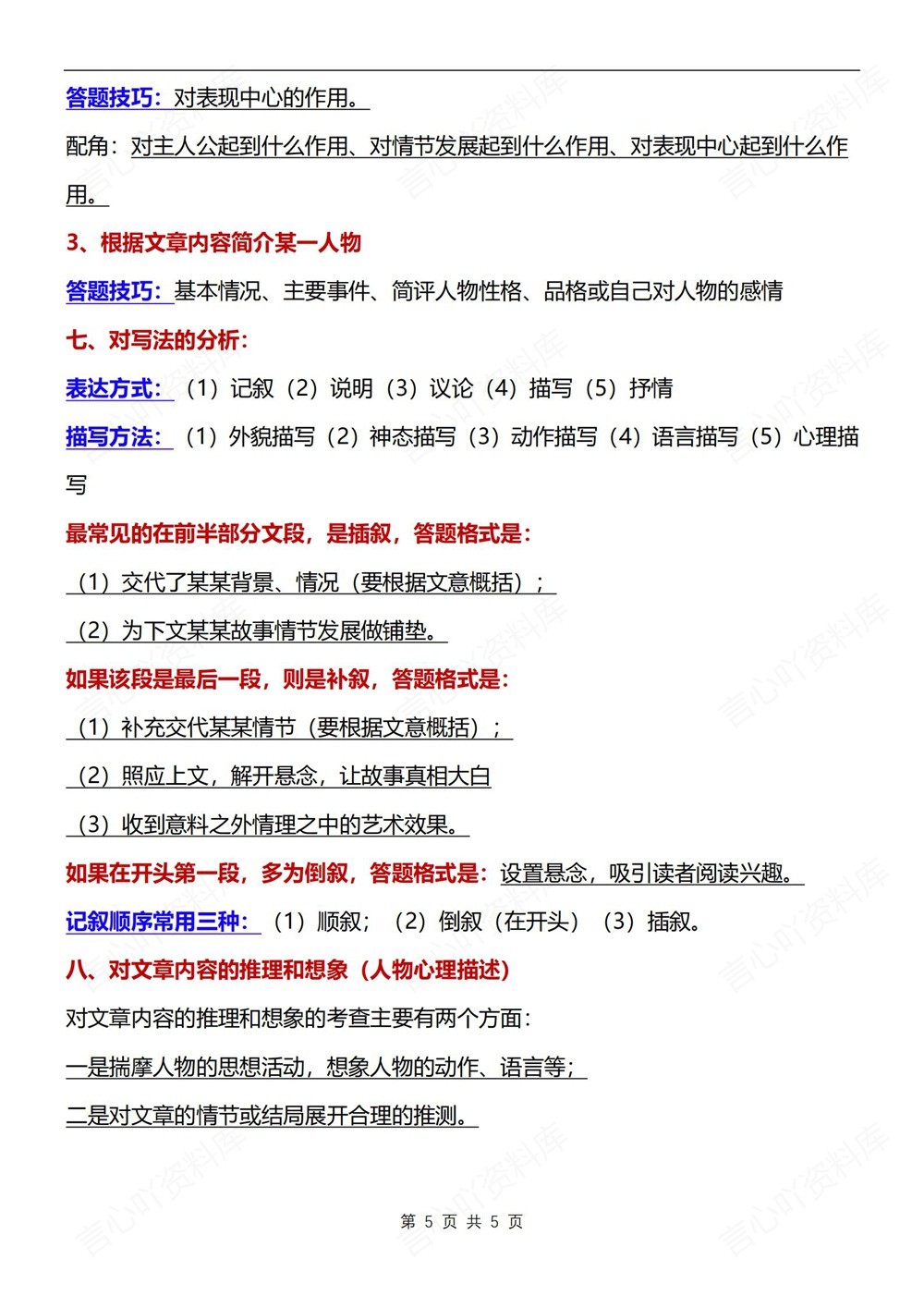 初中语文-七年级下记叙文知识答题技巧新教材初一下册插图初中语文5