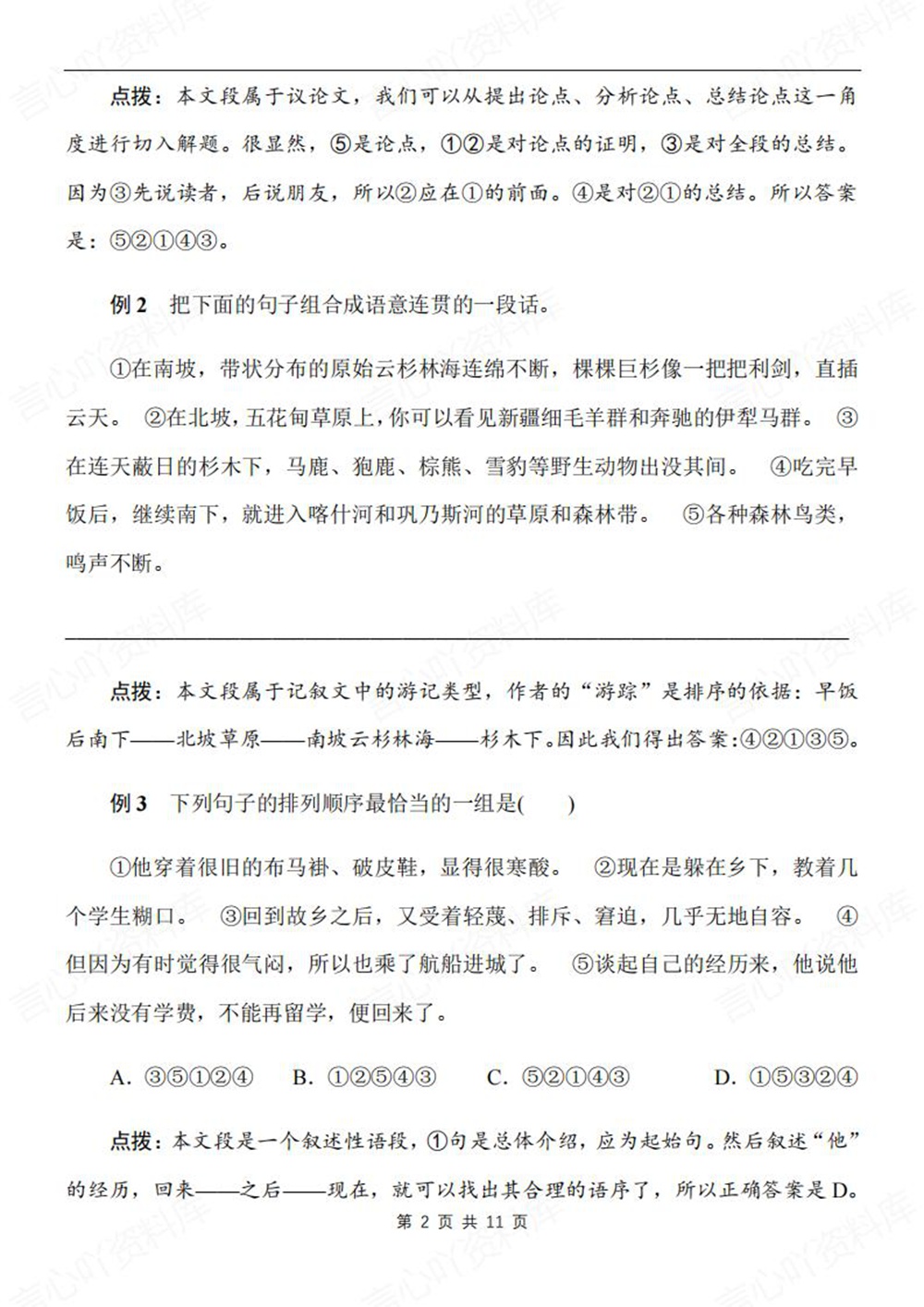 初中语文-七年级下句子排序专题复习新教材初一下册插图初中语文2