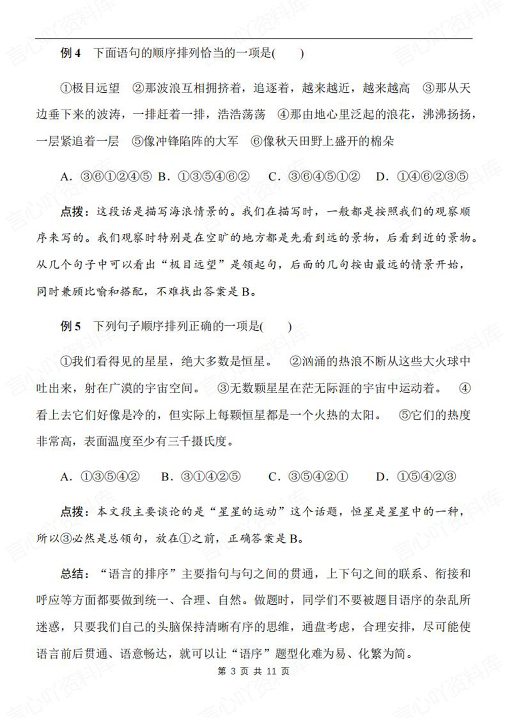 初中语文-七年级下句子排序专题复习新教材初一下册插图初中语文3