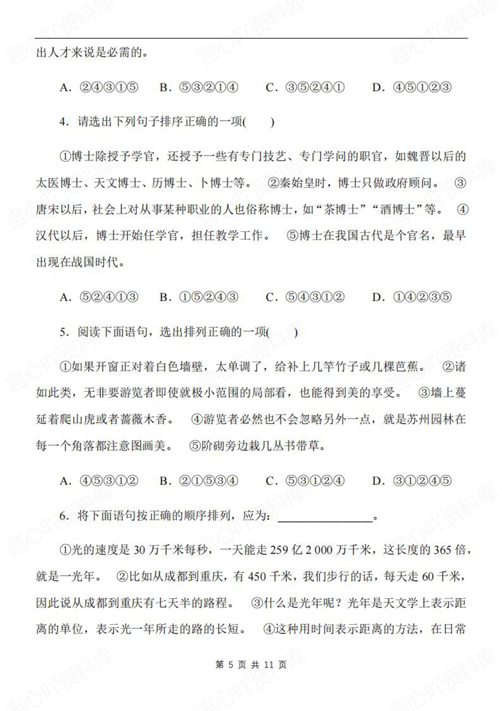 初中语文-七年级下句子排序专题复习新教材初一下册插图初中语文5