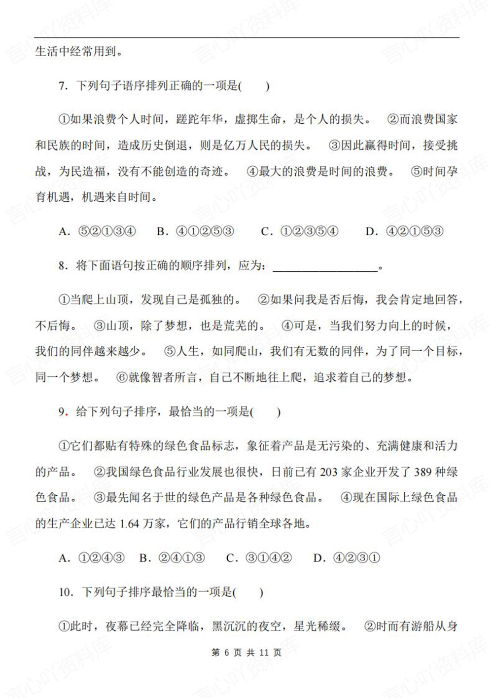 初中语文-七年级下句子排序专题复习新教材初一下册插图初中语文6