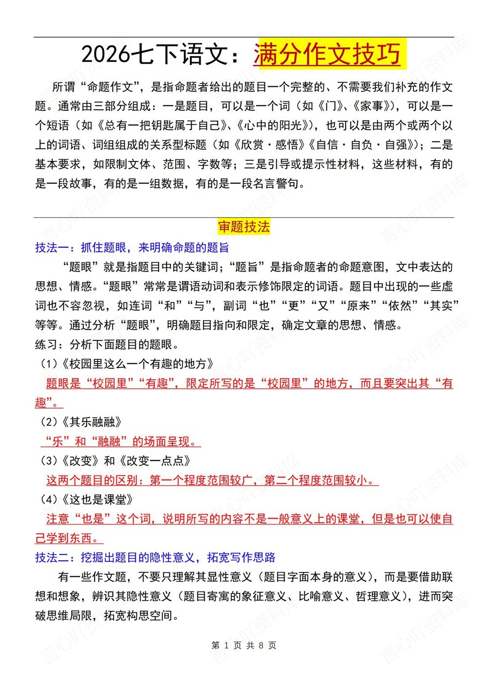 初中语文-七年级下满分写作技巧方法新教材初一下册插图初中语文1