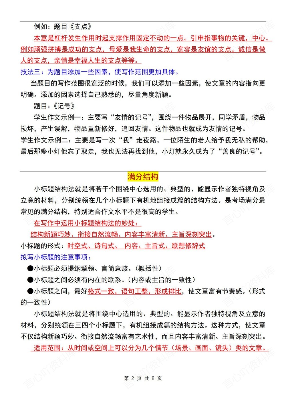 初中语文-七年级下满分写作技巧方法新教材初一下册插图初中语文2