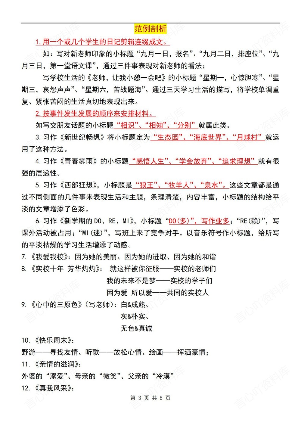 初中语文-七年级下满分写作技巧方法新教材初一下册插图初中语文3